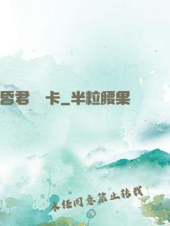 昏君體驗卡