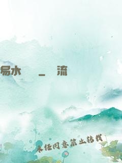 易水龍騰傳