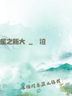 星之新大陸