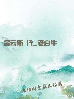 星云新時代