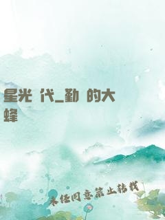 星光時代