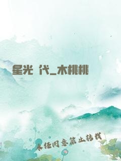 星光時代