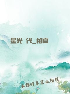 星光時代