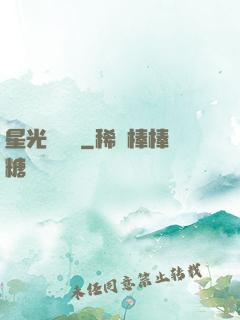 星光雜貨鋪