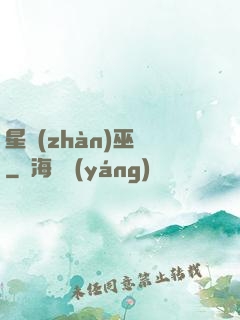 星戰(zhàn)巫師