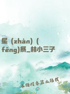 星戰(zhàn)風(fēng)暴