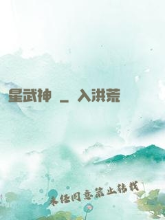 星武神訣