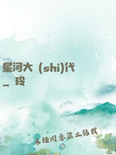 星河大時(shí)代