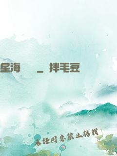 星海圖書館