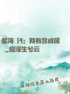 星海時代：我有合成模塊