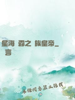 星海爭霸之蟲族皇帝