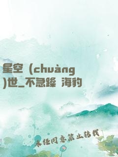星空創(chuàng)世
