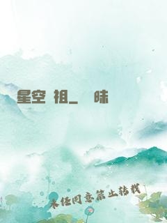星空劍祖