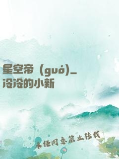 星空帝國(guó)