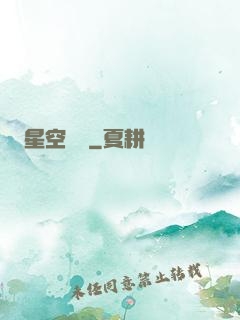 星空歸來