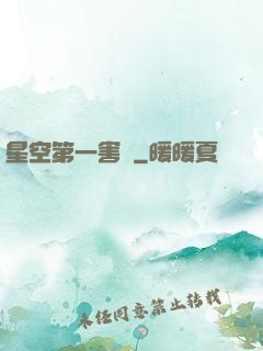 星空第一害蟲