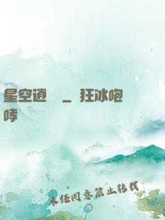 星空逍遙記