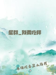 星群
