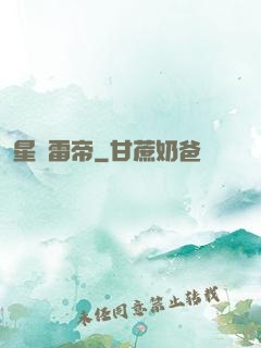 星脈雷帝