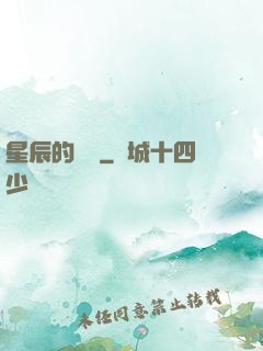 星辰的脈動