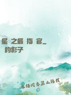 星際之最強指揮官