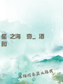 星際之海盜傳奇