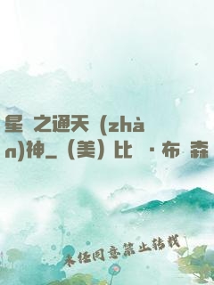 星際之通天戰(zhàn)神