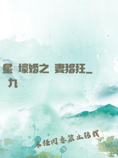 星際壕婚之慫妻猖狂