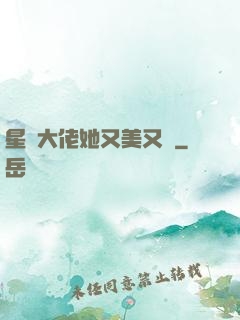 星際大佬她又美又颯