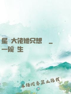 星際大佬她只想賺錢