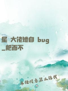 星際大佬她自帶bug