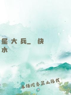 星際大頭兵