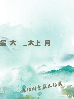星際大頭條
