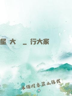 星際大頭條