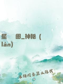 星際娛樂圈