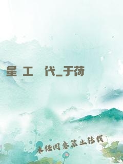 星際工業時代