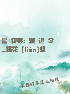 星際快穿：蜜愛追緝令