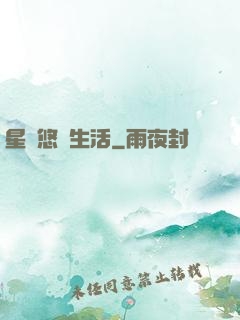 星際悠閑生活