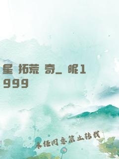 星際拓荒傳奇