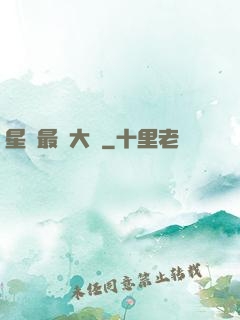 星際最強大腦