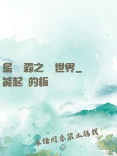 星際爭霸之漸變世界