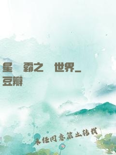 星際爭霸之漸變世界