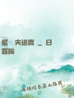 星際獸夫追妻記