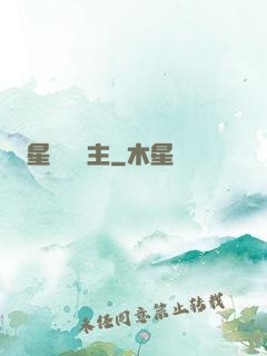 星際農場主