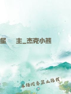 星際農場主