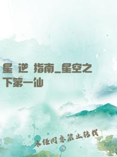 星際逆襲指南