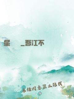 星際間諜