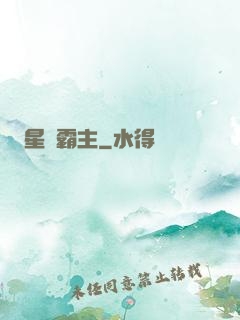 星際霸主