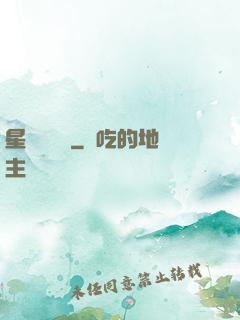 星際養靈師