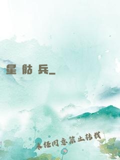 星際骷髏兵